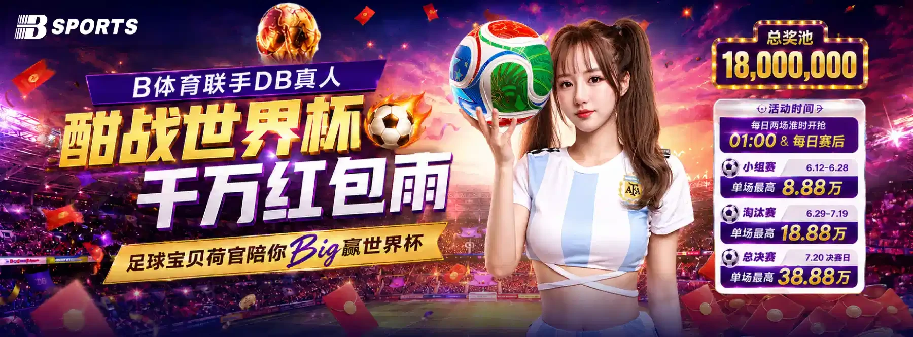 B体育赛事主题视觉二